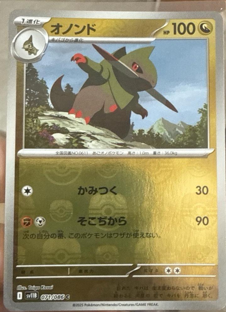 Japanese Black Bolt Fraxure [Master-Ball] Pokémon card